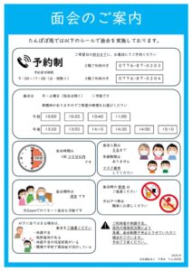 面会のご案内のサムネイル