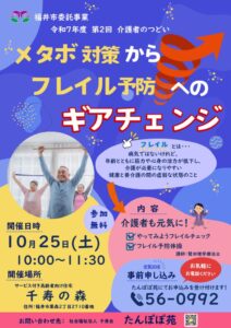 介護者のつどいチラシ_R7.10のサムネイル