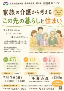 介護者のつどいチラシ_R8.7のサムネイル