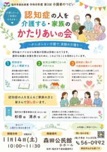 介護者のつどいチラシ_R8.11のサムネイル